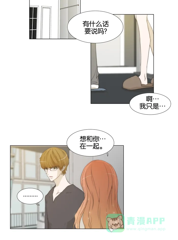 《触不可及》[第34话] 淋湿，或宽衣解带 第19页