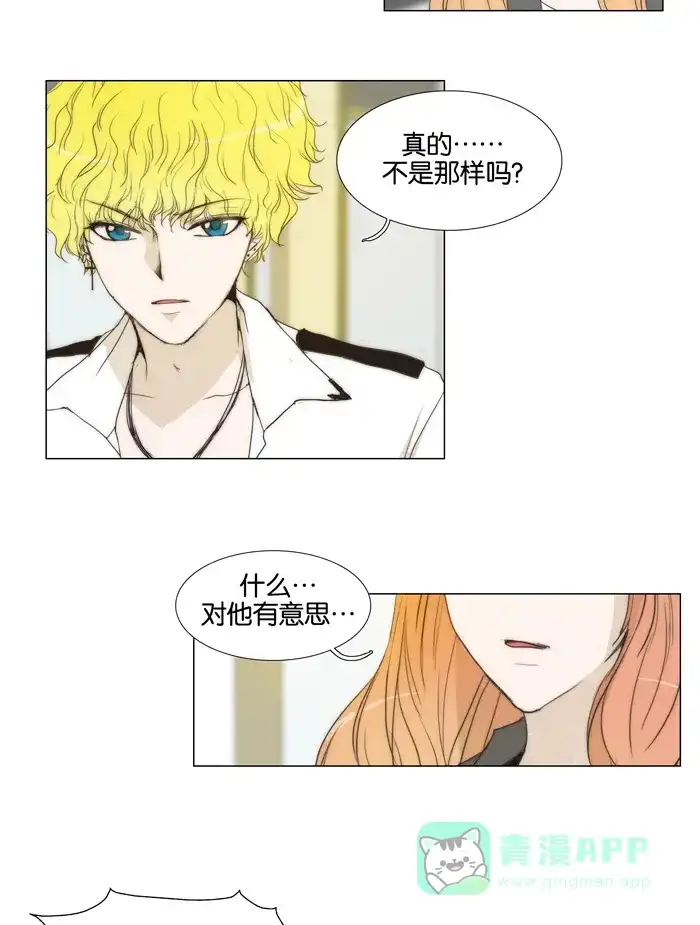 《触不可及》[第34话] 淋湿，或宽衣解带 第2页