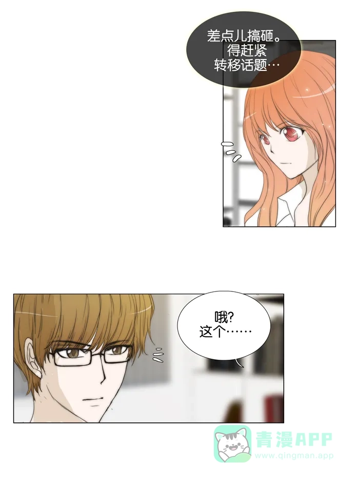 《触不可及》[第34话] 淋湿，或宽衣解带 第29页