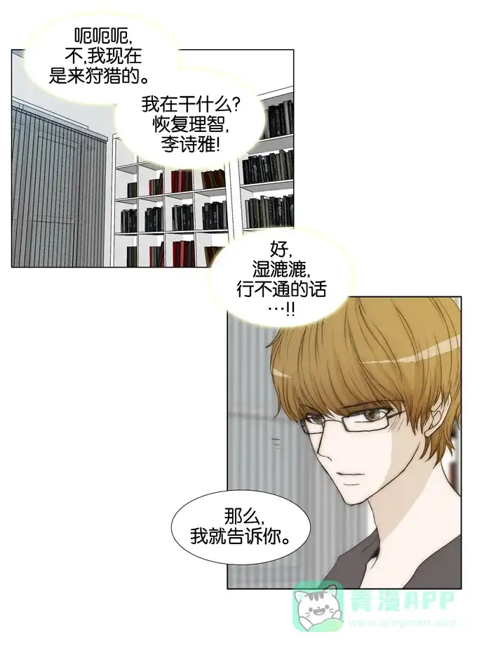 《触不可及》[第34话] 淋湿，或宽衣解带 第34页