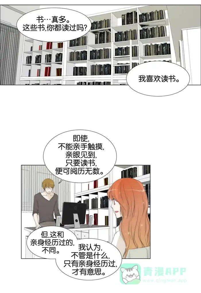 《触不可及》[第34话] 淋湿，或宽衣解带 第26页