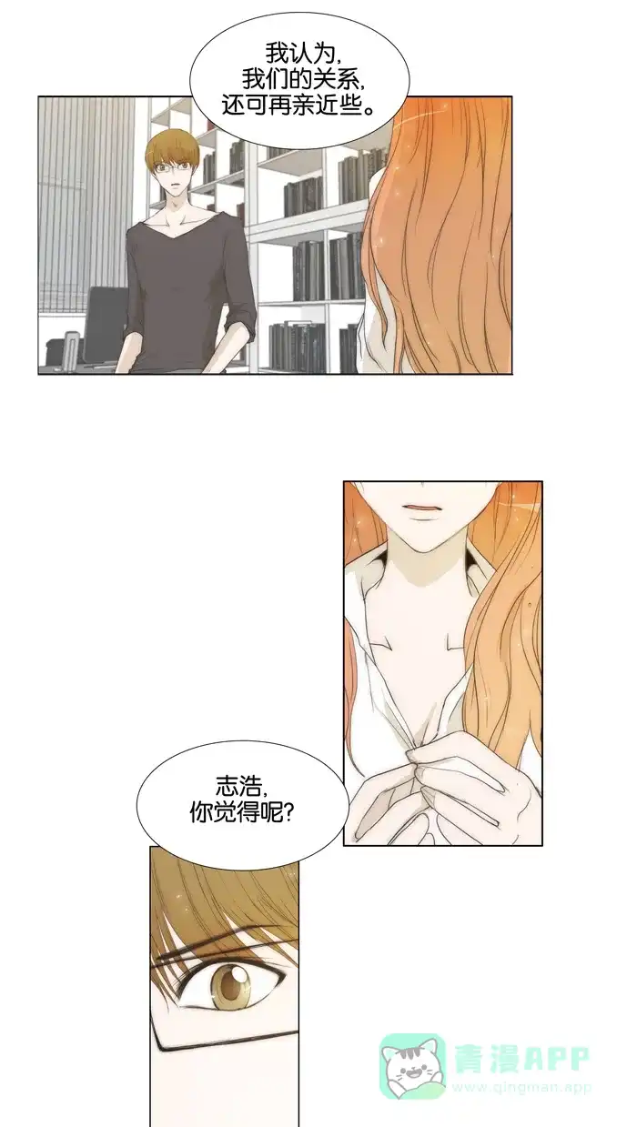 《触不可及》[第34话] 淋湿，或宽衣解带 第35页