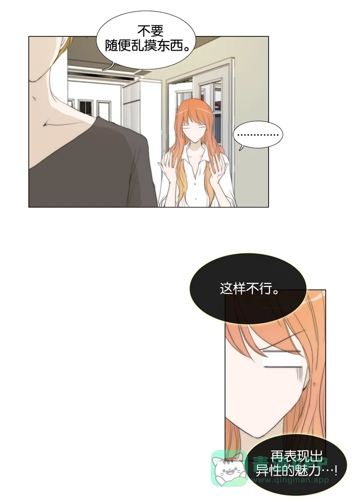 《触不可及》[第34话] 淋湿，或宽衣解带 第22页