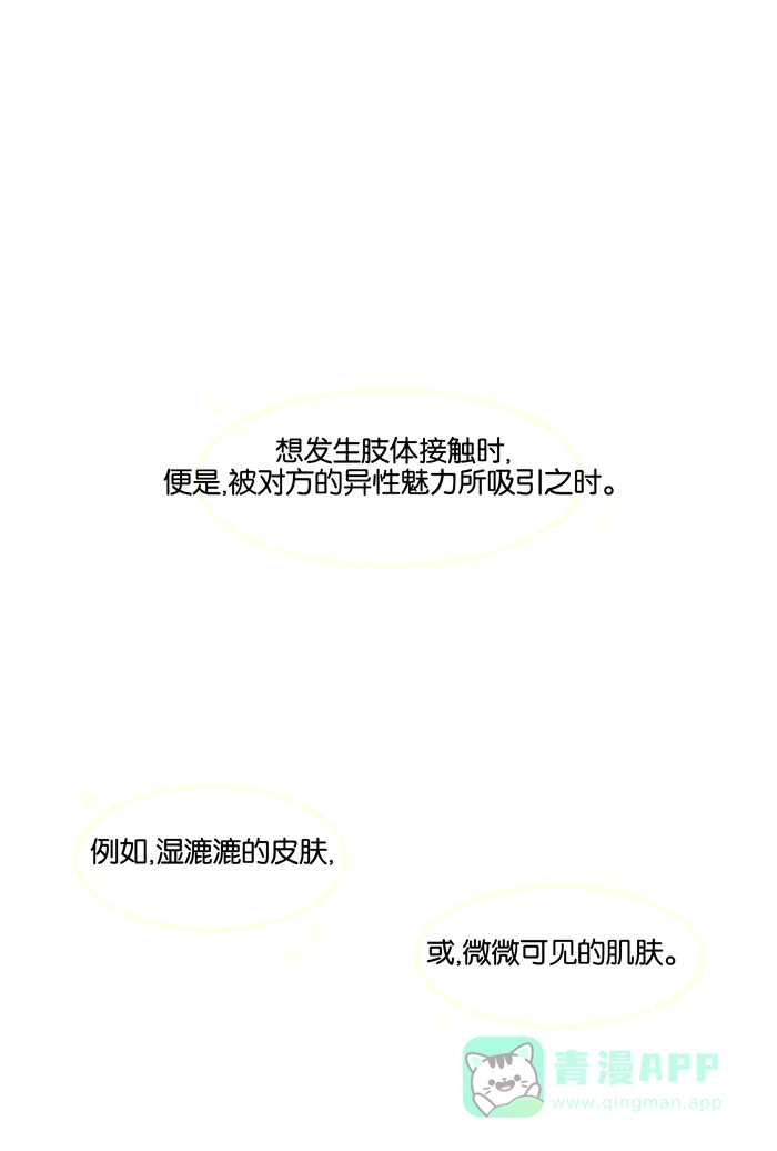 《触不可及》[第34话] 淋湿，或宽衣解带 第12页