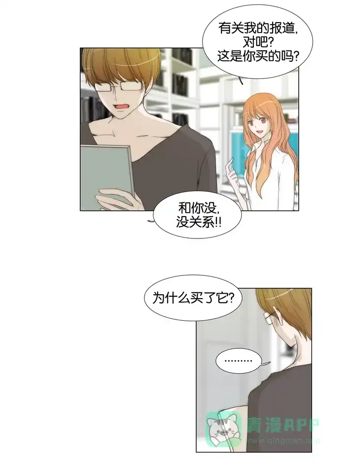 《触不可及》[第34话] 淋湿，或宽衣解带 第31页