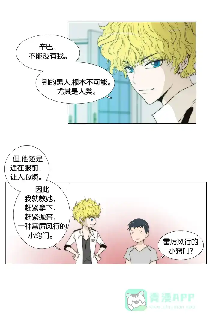 《触不可及》[第34话] 淋湿，或宽衣解带 第11页