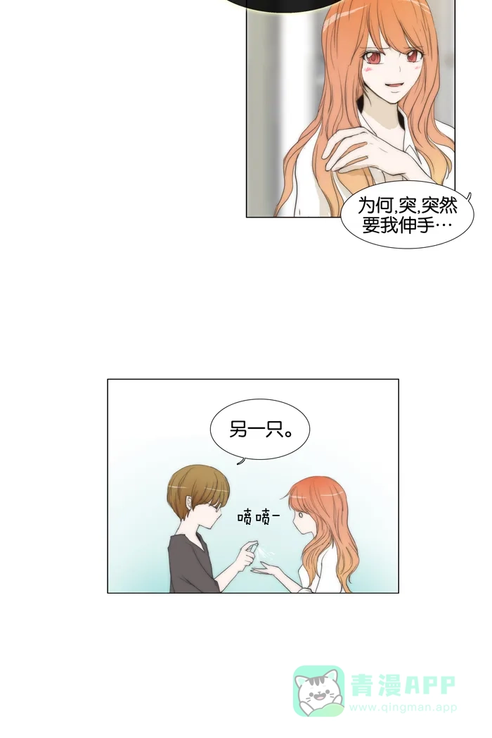 《触不可及》[第34话] 淋湿，或宽衣解带 第21页