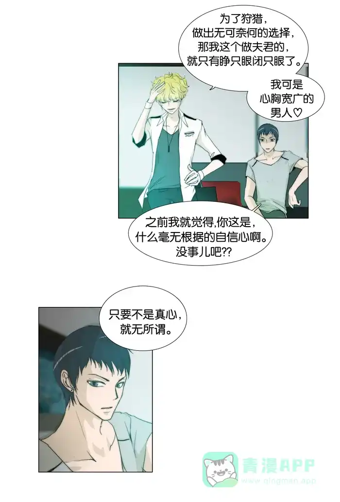 《触不可及》[第34话] 淋湿，或宽衣解带 第10页