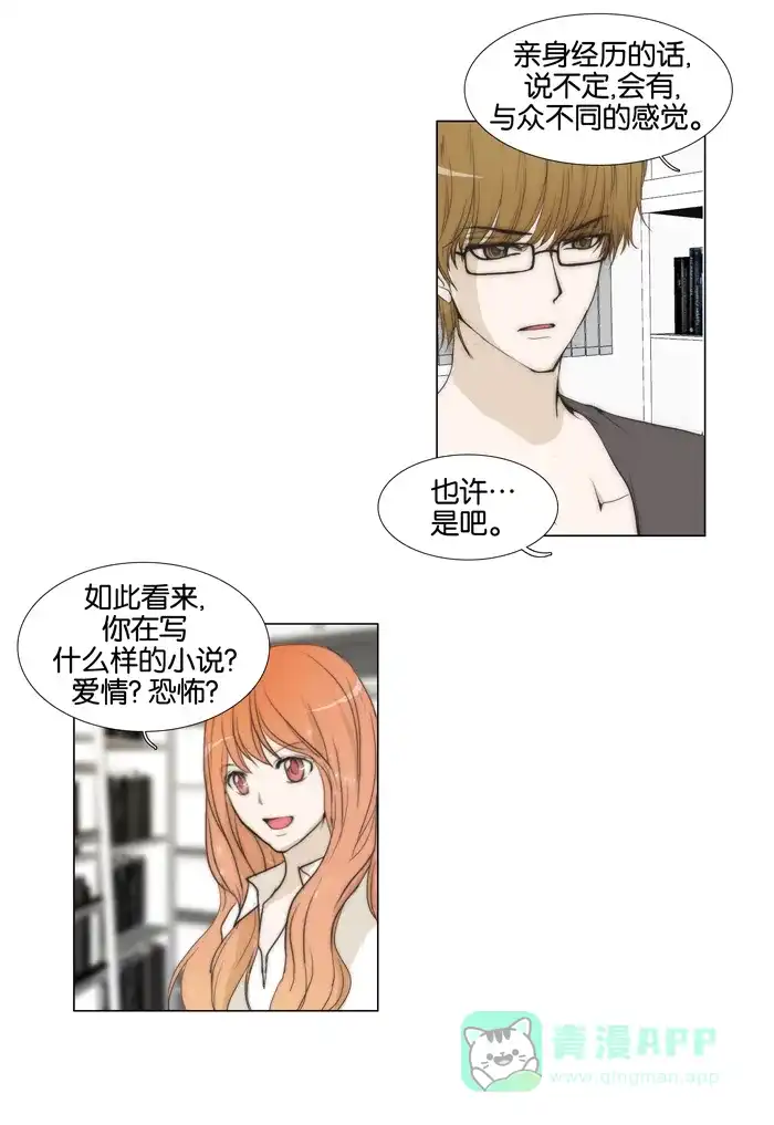 《触不可及》[第34话] 淋湿，或宽衣解带 第27页