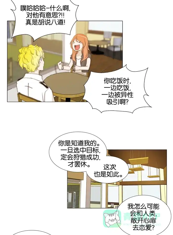 《触不可及》[第34话] 淋湿，或宽衣解带 第3页