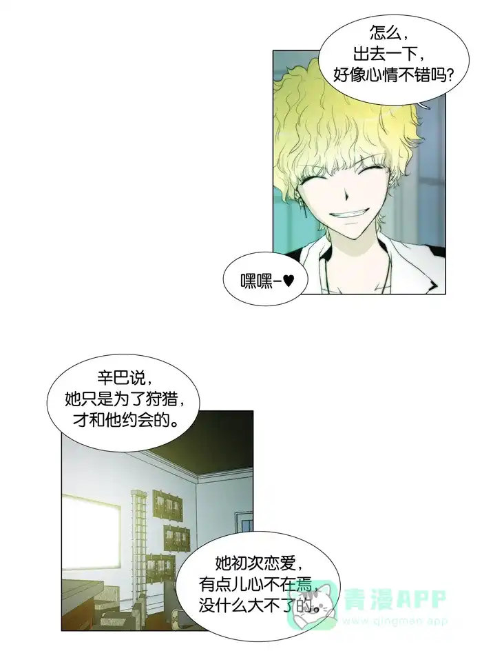 《触不可及》[第34话] 淋湿，或宽衣解带 第9页