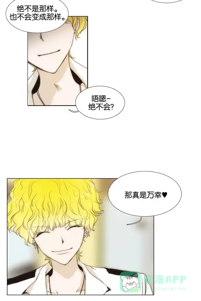《触不可及》[第34话] 淋湿，或宽衣解带 第4页