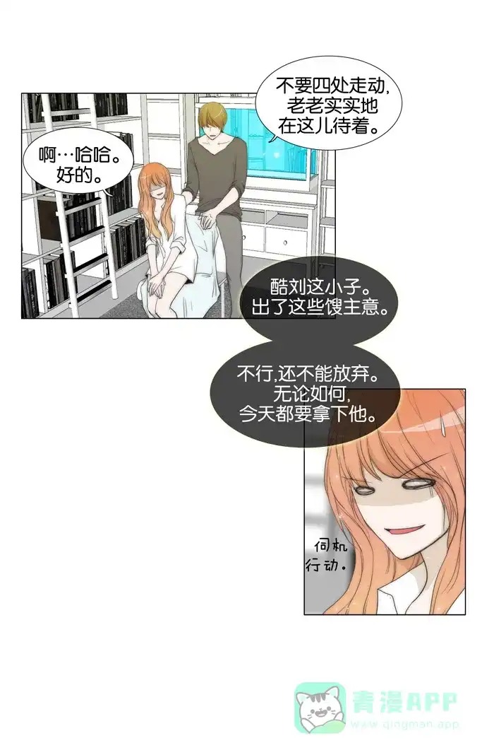 《触不可及》[第34话] 淋湿，或宽衣解带 第25页