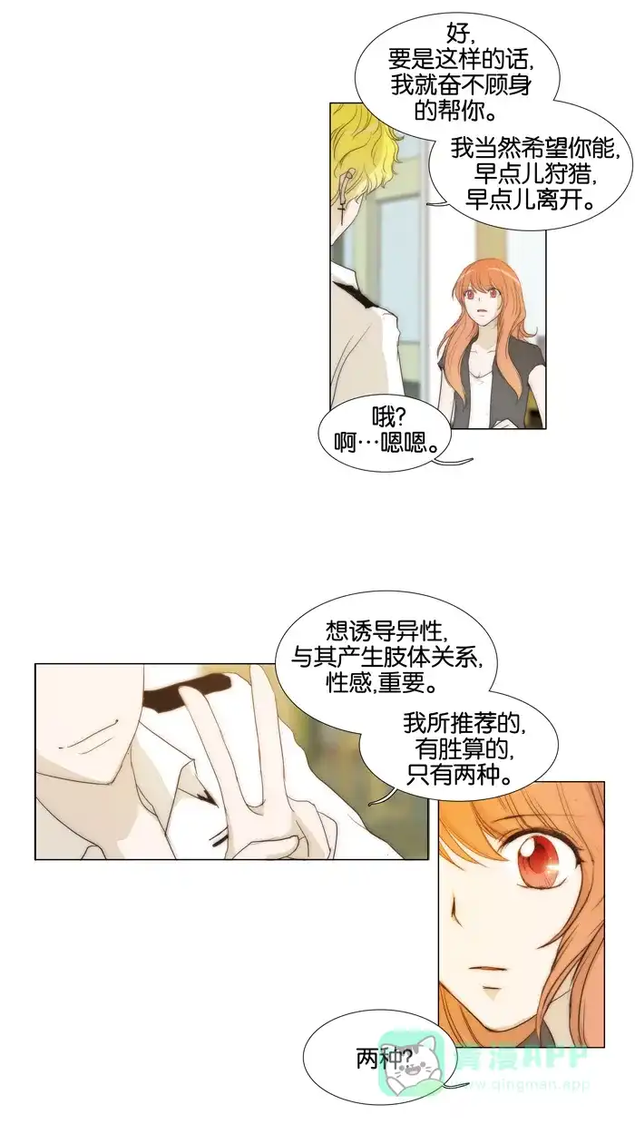 《触不可及》[第34话] 淋湿，或宽衣解带 第5页