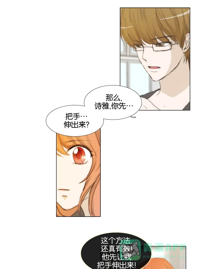 《触不可及》[第34话] 淋湿，或宽衣解带 第20页