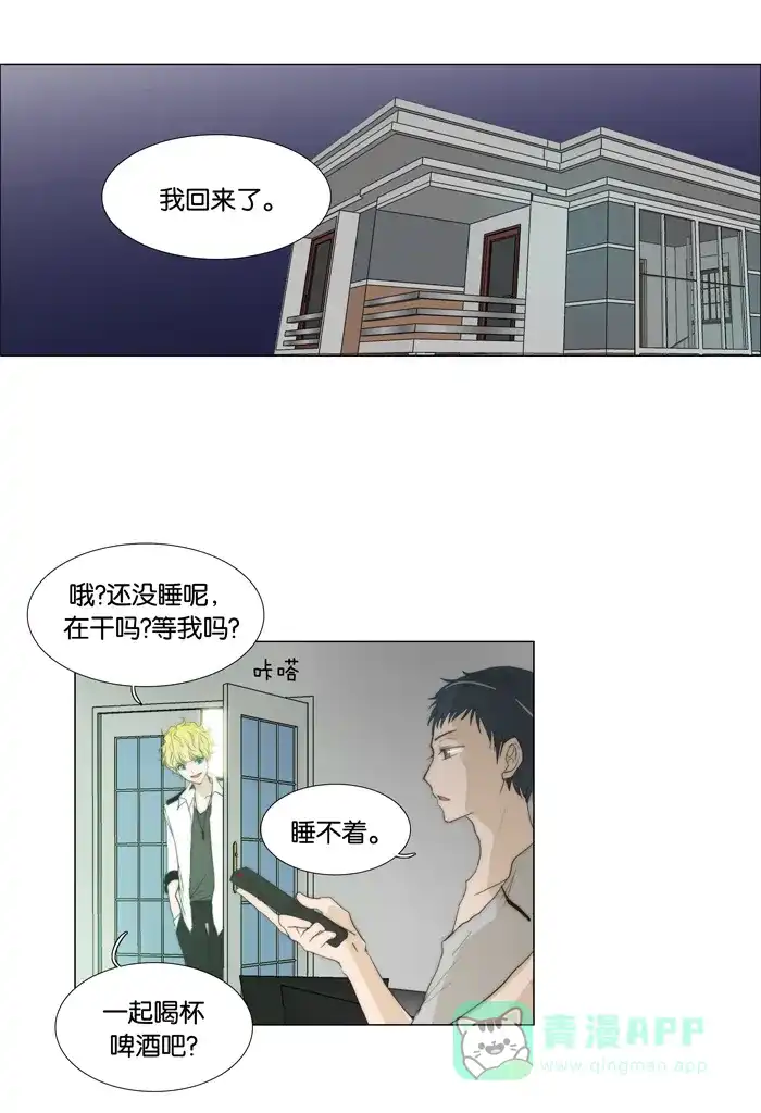 《触不可及》[第34话] 淋湿，或宽衣解带 第8页