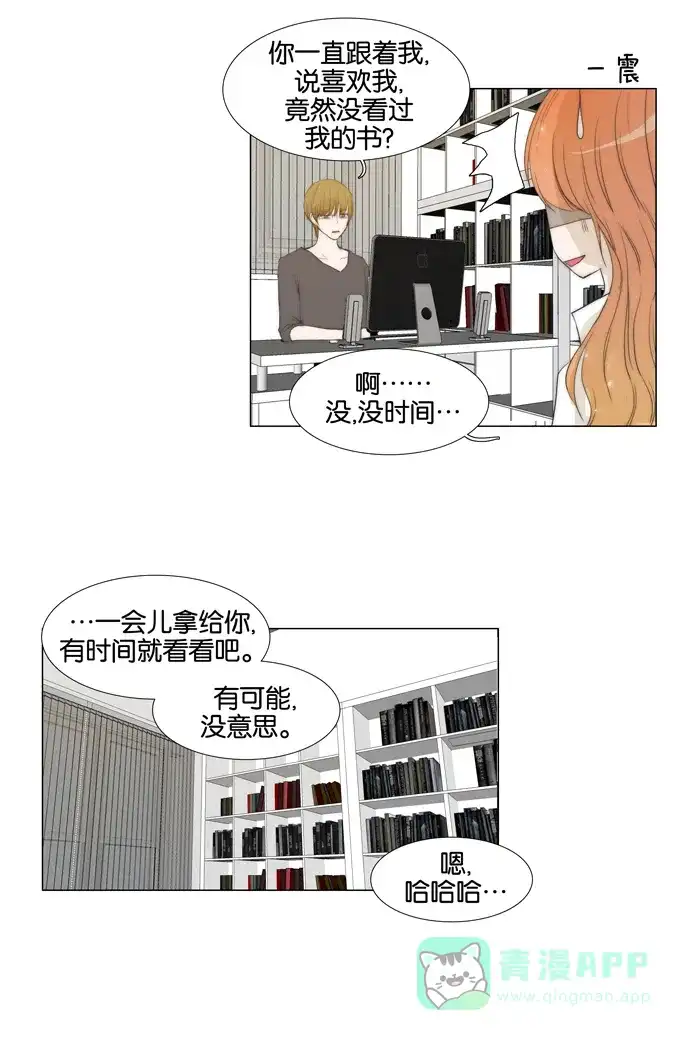 《触不可及》[第34话] 淋湿，或宽衣解带 第28页