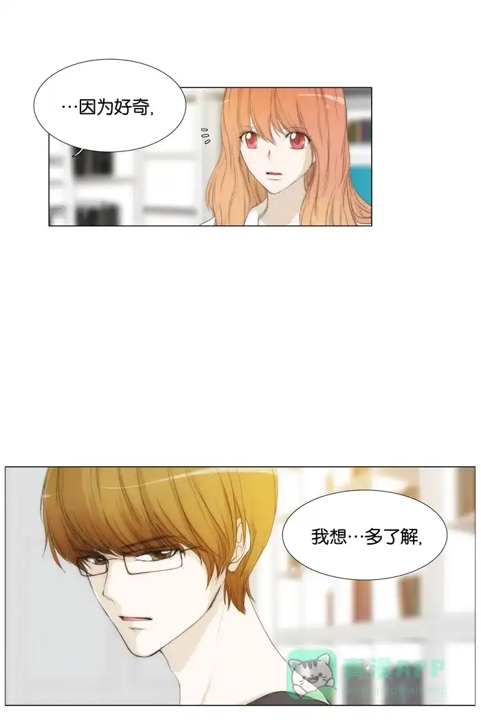 《触不可及》[第34话] 淋湿，或宽衣解带 第32页