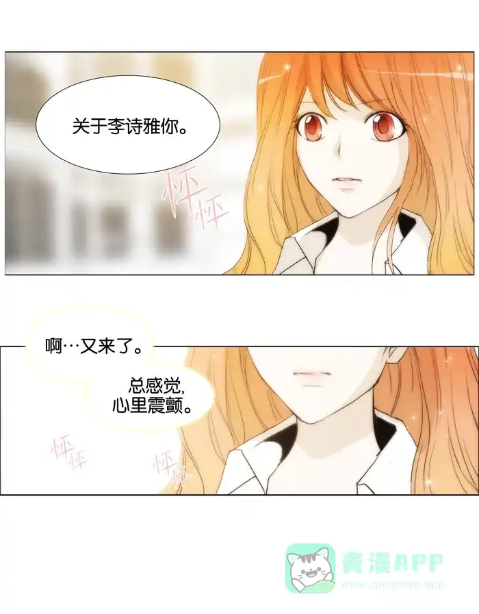 《触不可及》[第34话] 淋湿，或宽衣解带 第33页