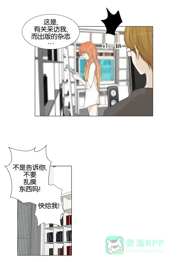 《触不可及》[第34话] 淋湿，或宽衣解带 第30页