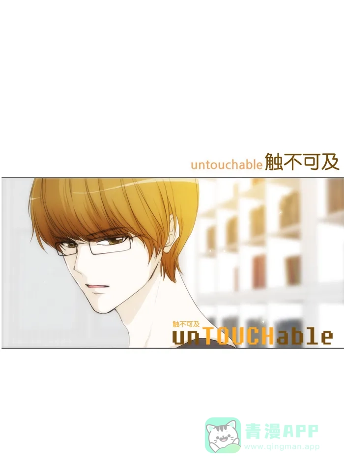 《触不可及》[第34话] 淋湿，或宽衣解带 第37页