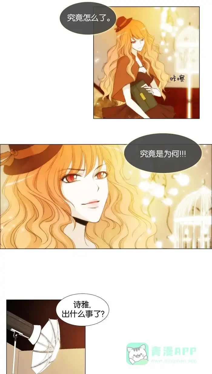 《触不可及》[第35话] 和我交往，有何企图？ 第20页