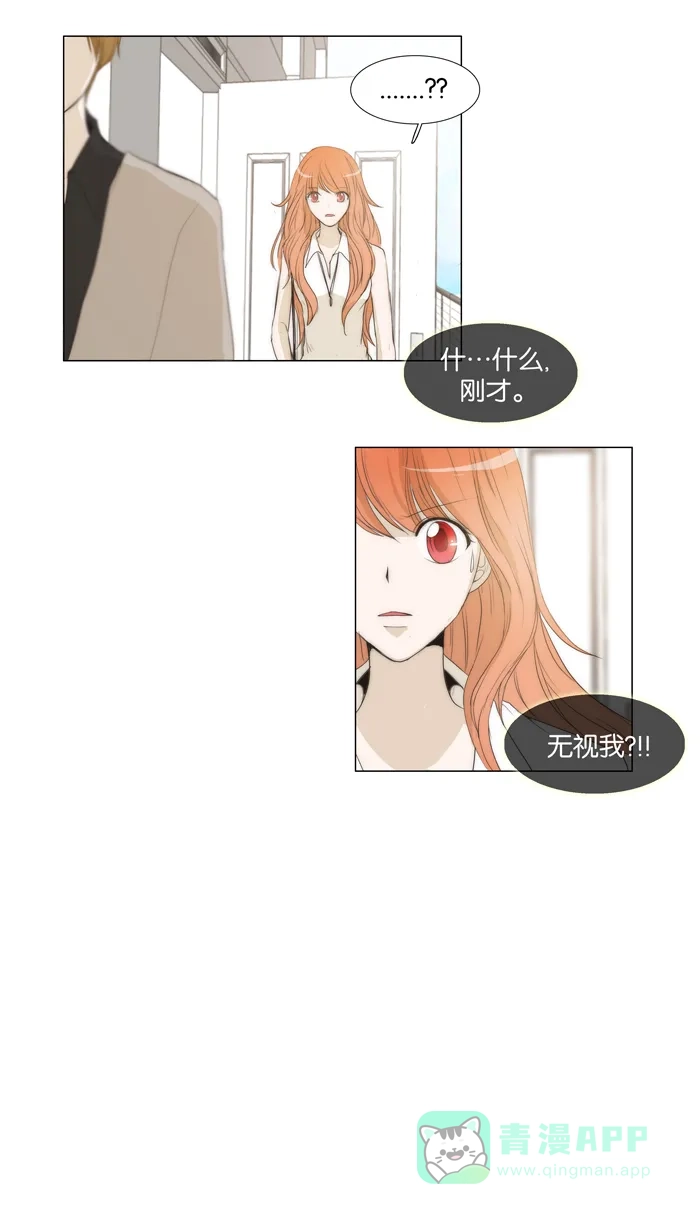 《触不可及》[第35话] 和我交往，有何企图？ 第15页