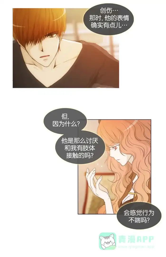 《触不可及》[第35话] 和我交往，有何企图？ 第23页