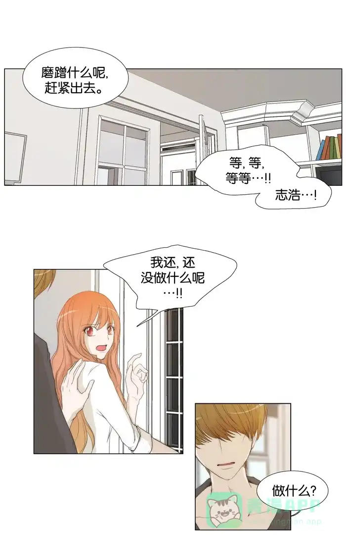 《触不可及》[第35话] 和我交往，有何企图？ 第4页