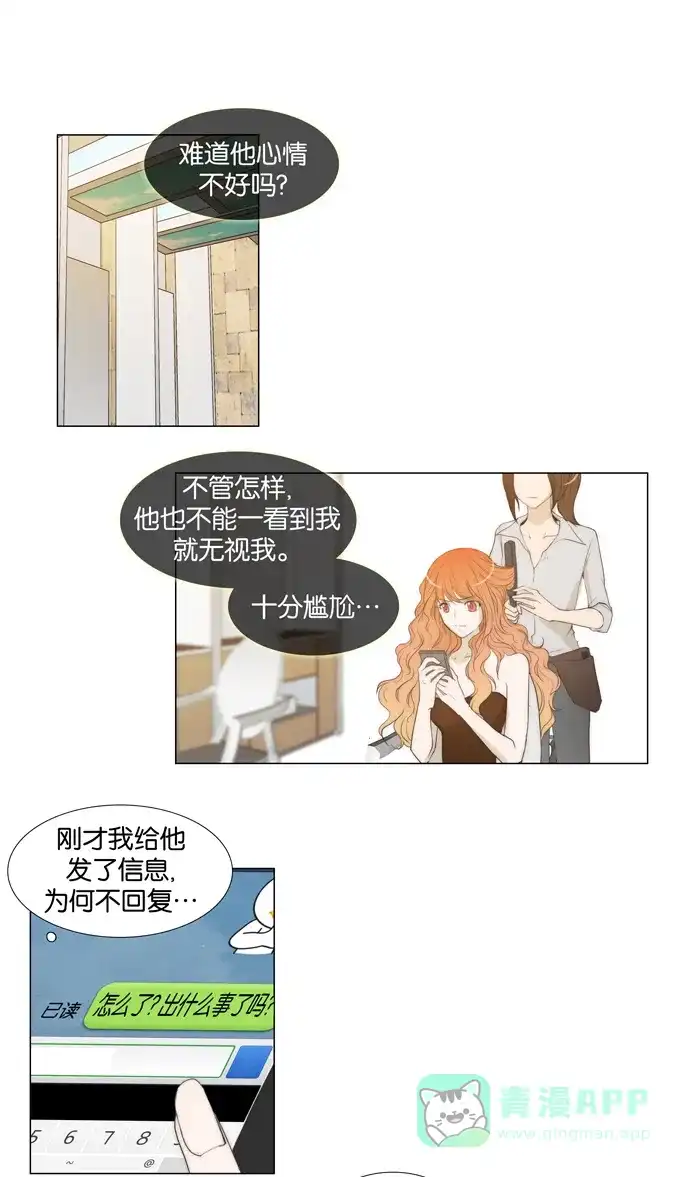 《触不可及》[第35话] 和我交往，有何企图？ 第16页