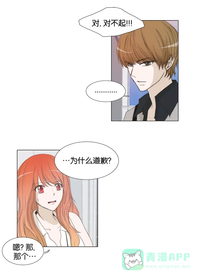《触不可及》[第35话] 和我交往，有何企图？ 第27页