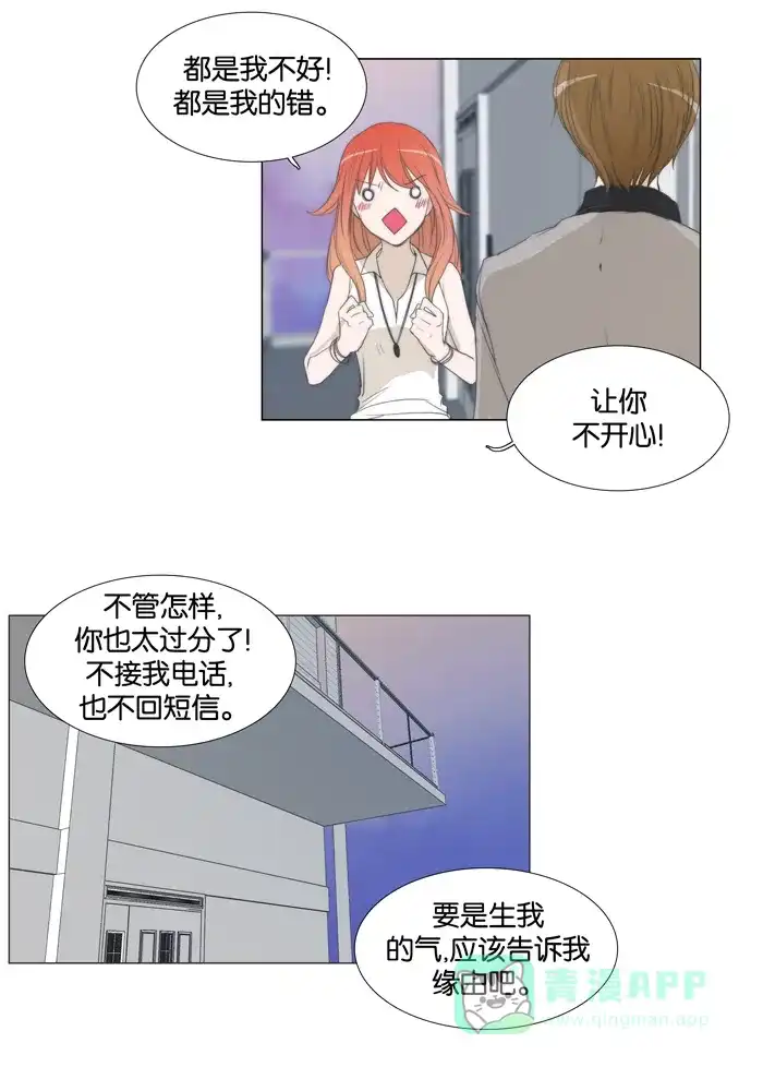 《触不可及》[第35话] 和我交往，有何企图？ 第28页