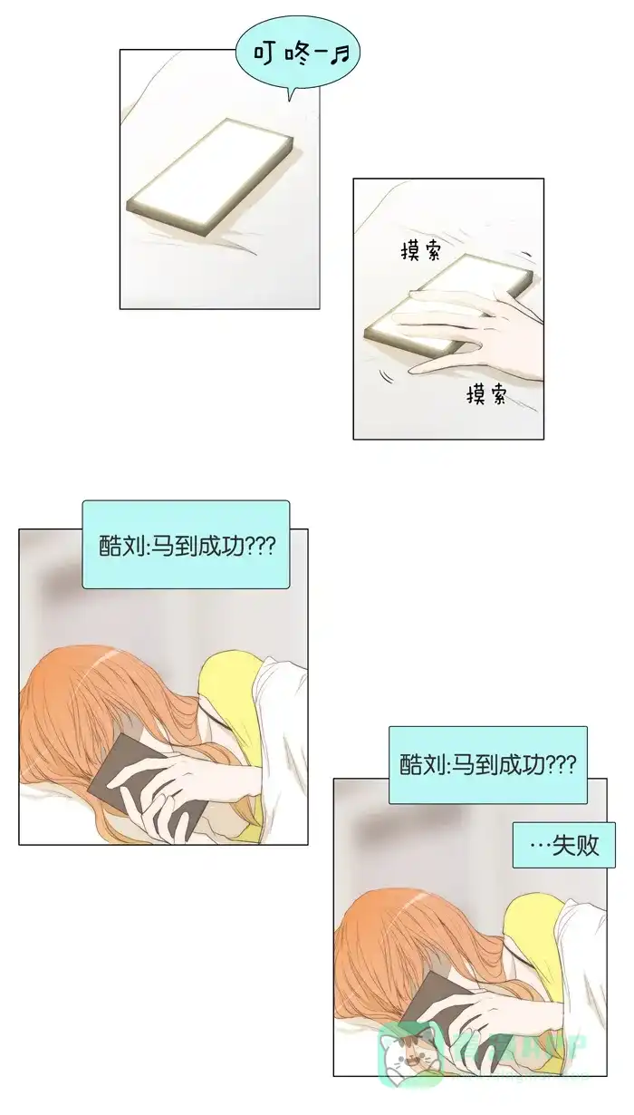 《触不可及》[第35话] 和我交往，有何企图？ 第8页