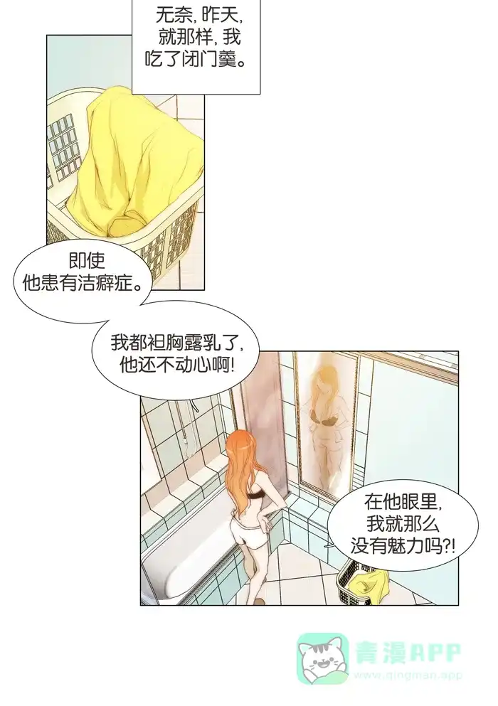 《触不可及》[第35话] 和我交往，有何企图？ 第10页