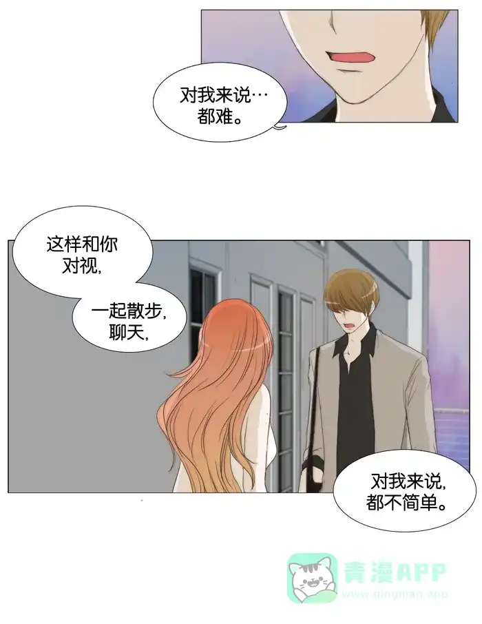 《触不可及》[第35话] 和我交往，有何企图？ 第31页