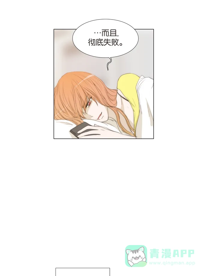 《触不可及》[第35话] 和我交往，有何企图？ 第9页