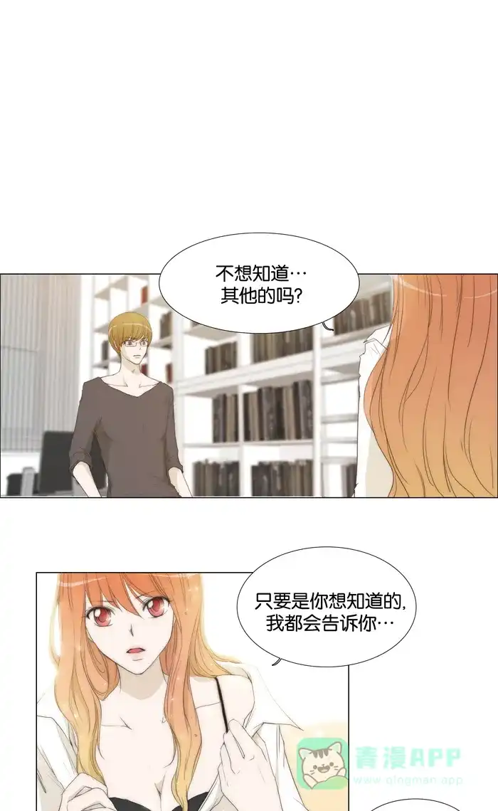 《触不可及》[第35话] 和我交往，有何企图？ 第1页
