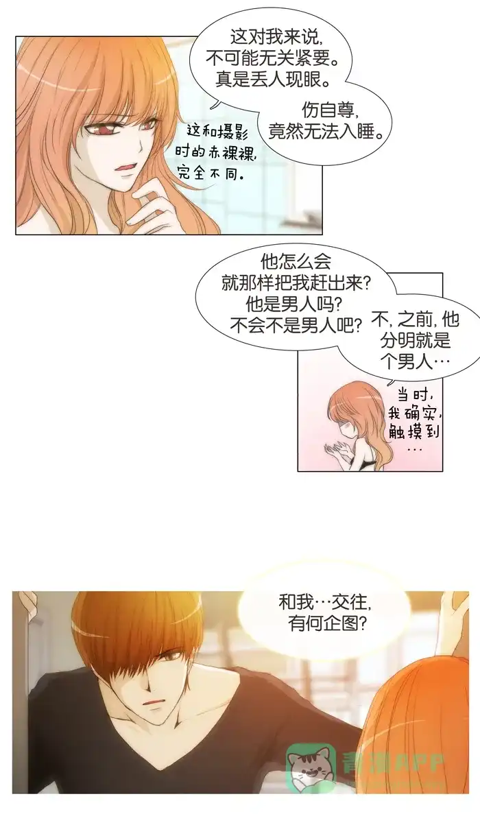 《触不可及》[第35话] 和我交往，有何企图？ 第11页