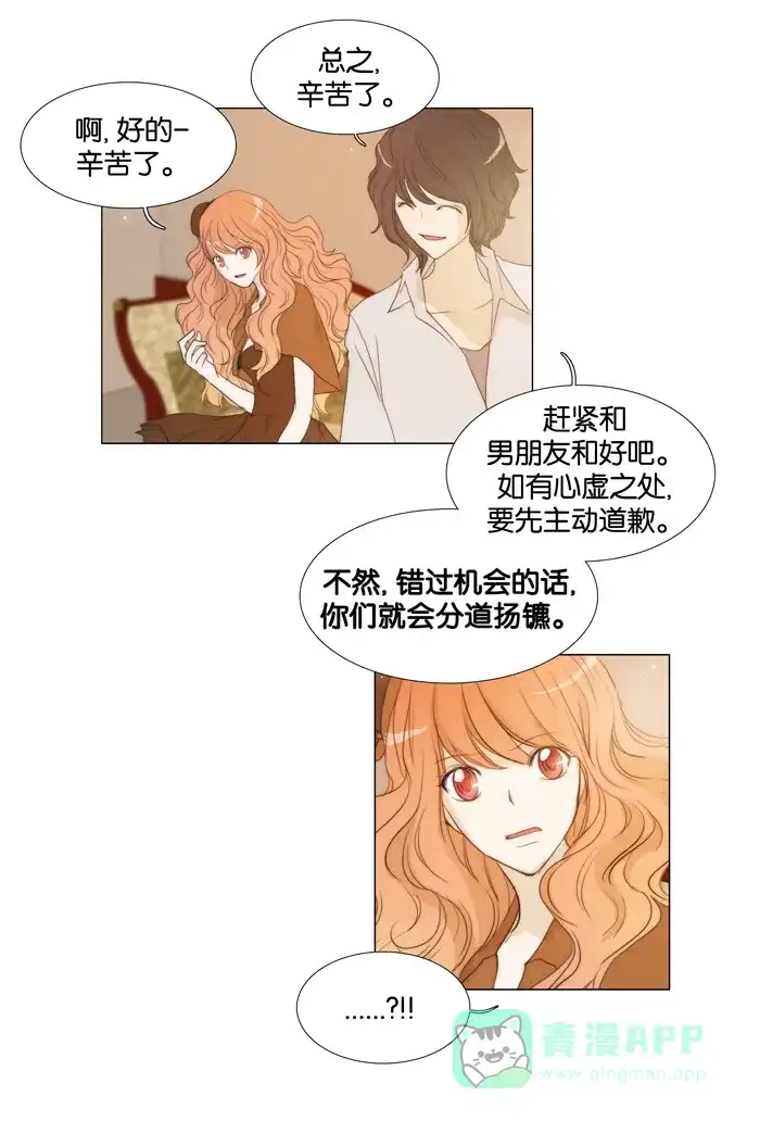 《触不可及》[第35话] 和我交往，有何企图？ 第24页