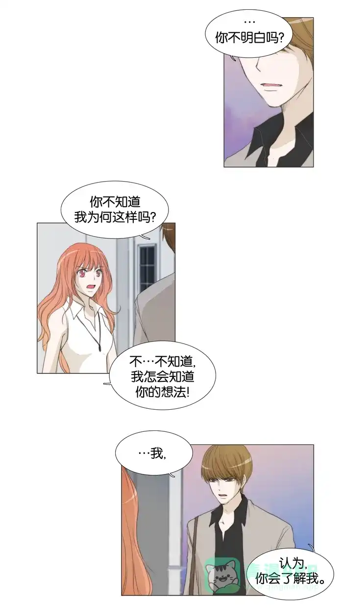 《触不可及》[第35话] 和我交往，有何企图？ 第29页