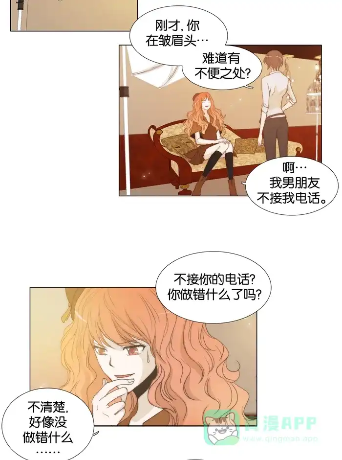 《触不可及》[第35话] 和我交往，有何企图？ 第21页