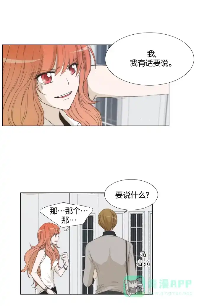 《触不可及》[第35话] 和我交往，有何企图？ 第26页