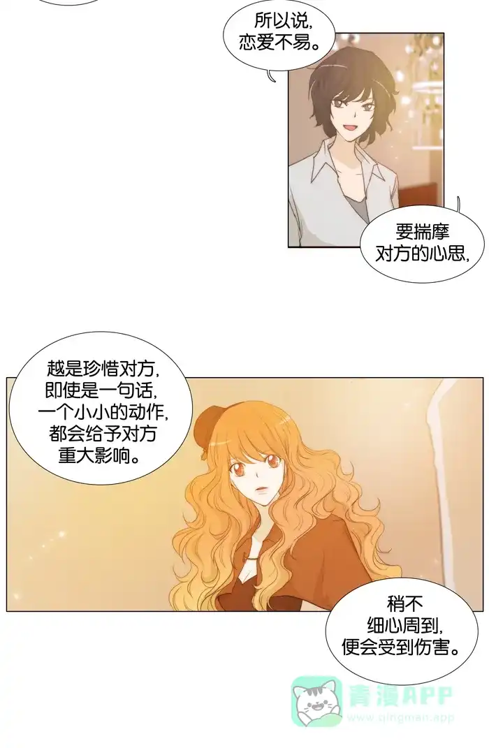 《触不可及》[第35话] 和我交往，有何企图？ 第22页
