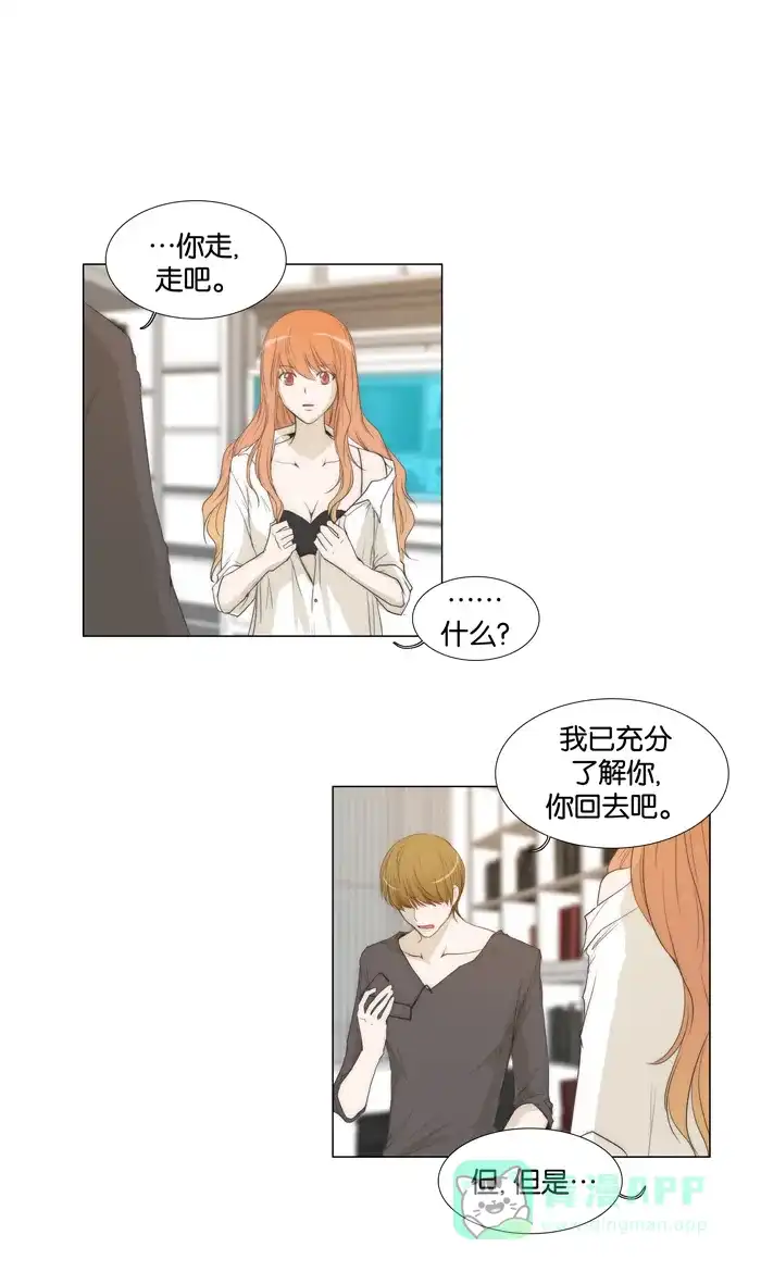 《触不可及》[第35话] 和我交往，有何企图？ 第3页