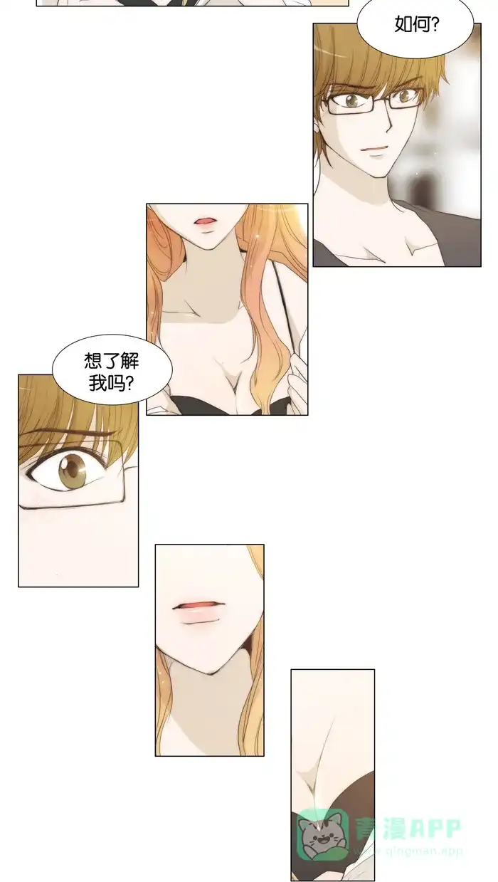 《触不可及》[第35话] 和我交往，有何企图？ 第2页