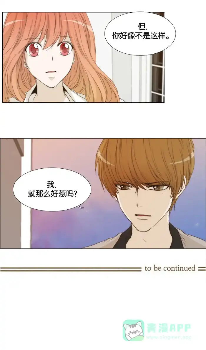 《触不可及》[第35话] 和我交往，有何企图？ 第32页