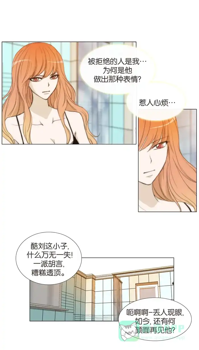 《触不可及》[第35话] 和我交往，有何企图？ 第12页