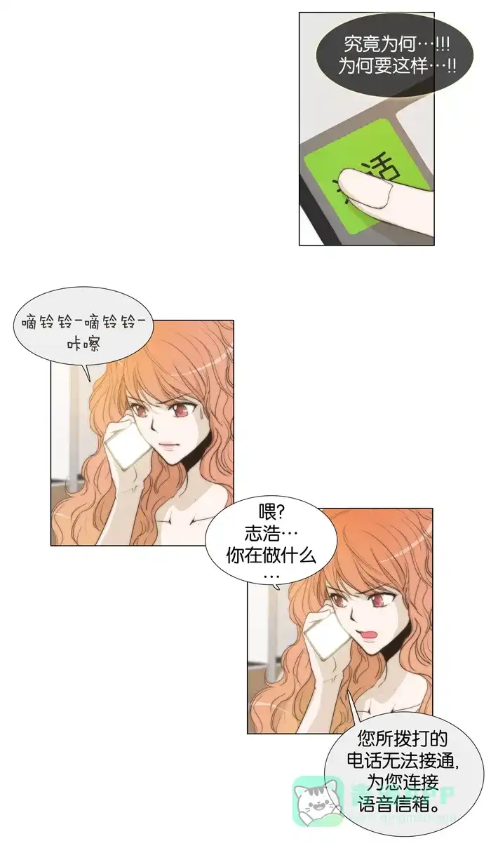 《触不可及》[第35话] 和我交往，有何企图？ 第18页