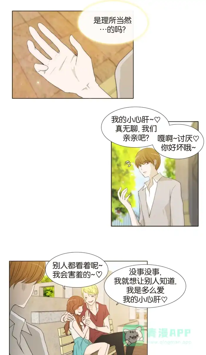 《触不可及》[第36话] 这样不行。 第10页