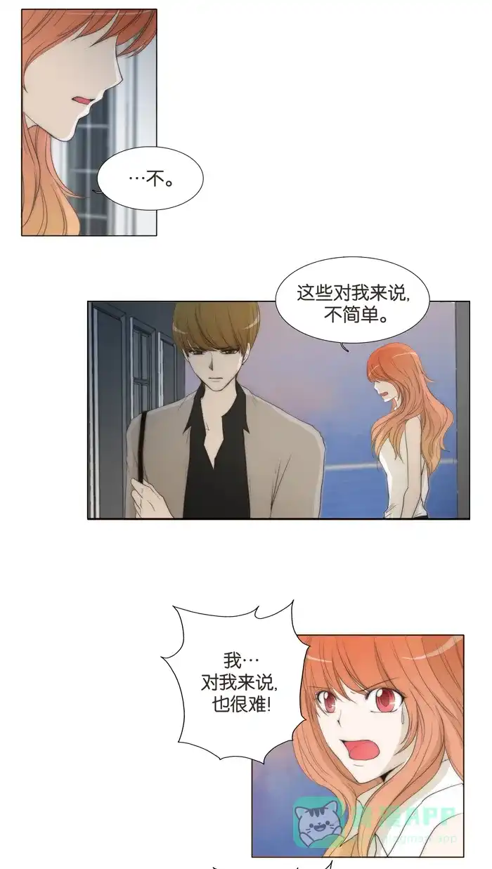 《触不可及》[第36话] 这样不行。 第3页